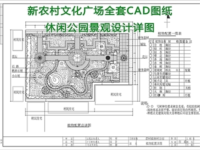 公园景观图纸 施工图