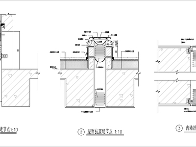 抗震缝节点 施工图 建筑通用节点