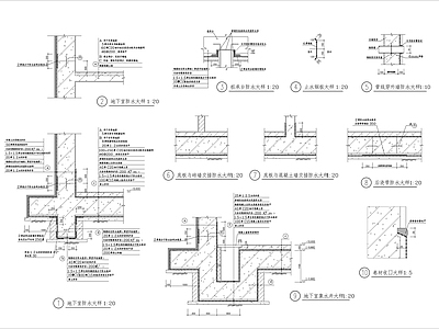 地下室节点详图 施工图 建筑通用节点