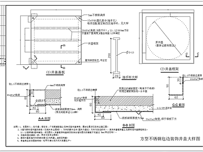 方型不锈钢包边装饰井盖大样图 施工图