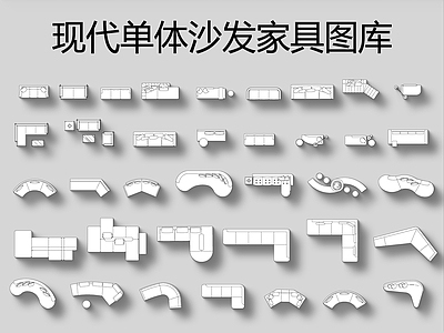 现代多人沙发家具图库 施工图