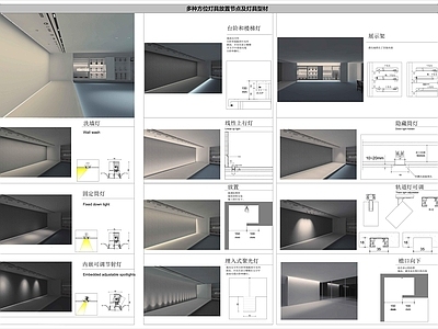 多方位灯具放置及型材节点 施工图