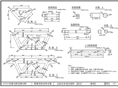 缆索吊机总体布置图部件图 施工图