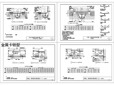 齐全变形缝节点 施工图