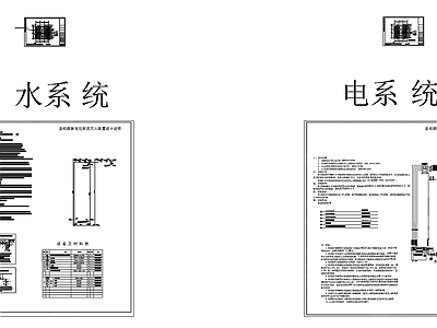 停车场自动跟踪定位射流灭火装置系统图 施工图