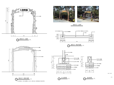 景观公园入口仿木大门 实景图 施工图