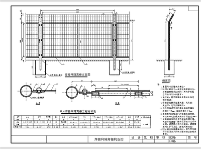 焊接网隔离栅设计图 施工图