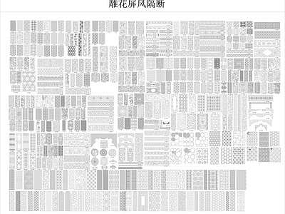 雕花屏风隔断 图库