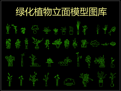 绿化植物图库 施工图