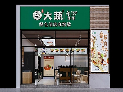 品牌麻辣烫店室内 施工图 效果图