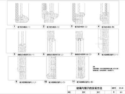 中式斗拱榫卯接合构造节点 施工图