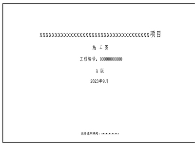 新农村改造道路及河道堤岸挡土墙景观 施工图