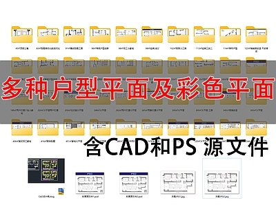 家装公寓 平层 别墅 户型平面图 彩平图