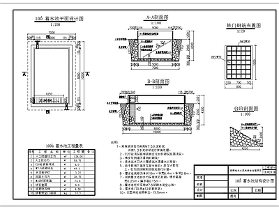 坡耕地水土流失治理工程单体图 施工图