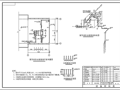 屋顶消防水箱管道系统图 施工图