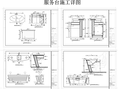 服务台节点 施工图 前台