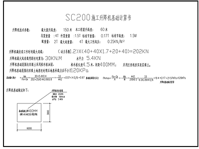 SC200施工升降机基础图 施工图