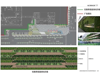 商业街垂直绿化墙 效果图 施工图