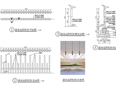 屋顶花园栏杆节点 施工图