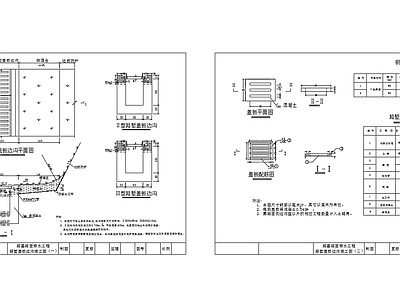 路堑盖板边沟节点图 施工图