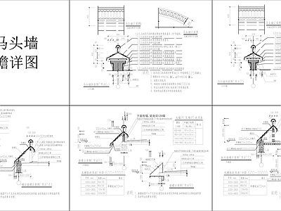 仿古马头墙及披檐节点 施工图 建筑通用节点