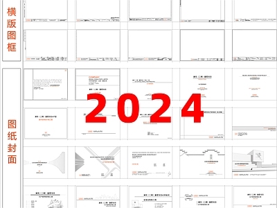 2024全新图框封面图框图例