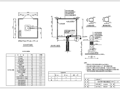 机井房节点 施工图