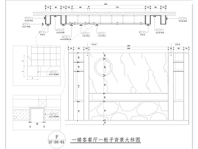 客餐厅柜子背景节点 施工图