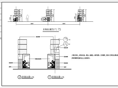 文化柱 施工图