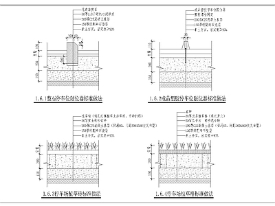 成品塑胶整石停车位限位器 施工图