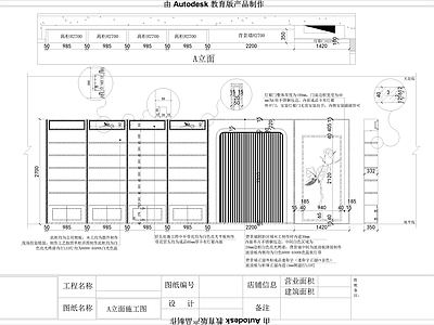 现代化妆品店 施工图