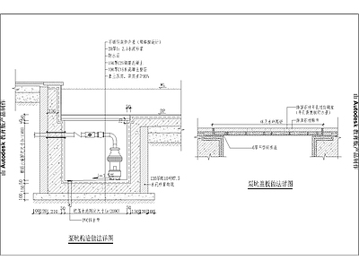 泵坑标准做法 施工图