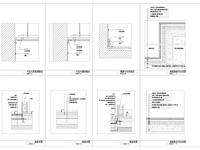 8个地面通用节点 施工图