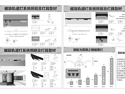 磁吸轨道灯系统及灯具图库