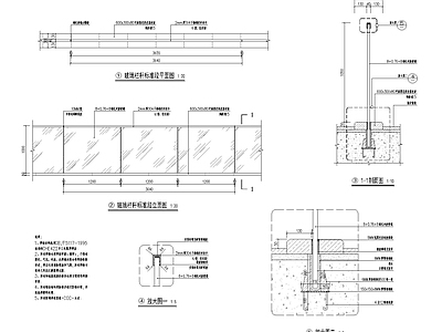 玻璃栏杆节点 施工图