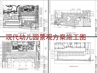 现代幼儿园景观 施工图