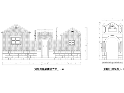 中式济南岱宗街胡同院落民居古建筑 施工图