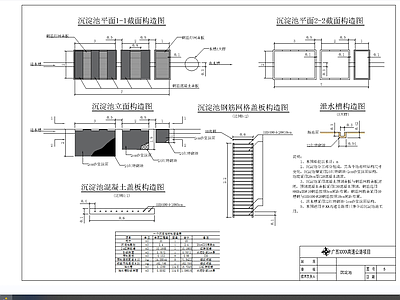 搅拌站沉淀池构造施工图