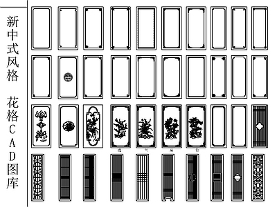 新中式风格 格图库