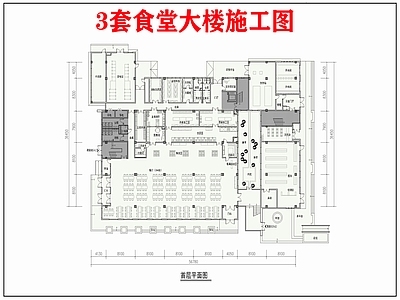 三套食堂大楼建筑 施工图 食堂建筑