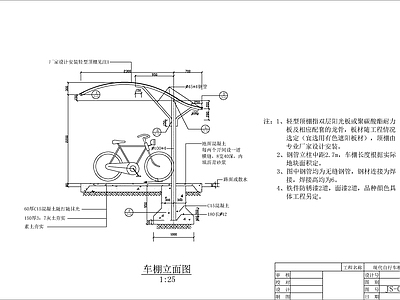 单排弧顶自行车棚节点 施工图 建筑通用节点