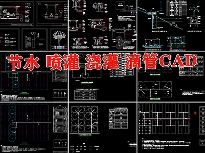 农业灌溉系统节能滴灌微喷灌露地蔬菜微灌日光温室滴灌节点 施工图