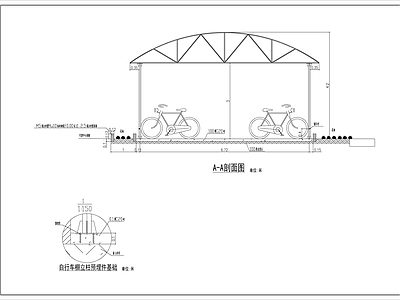 圆弧顶双排自行车棚 施工图 建筑通用节点