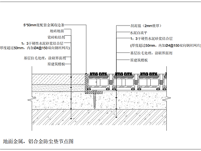 地面金属 铝合金防尘垫节点 施工图