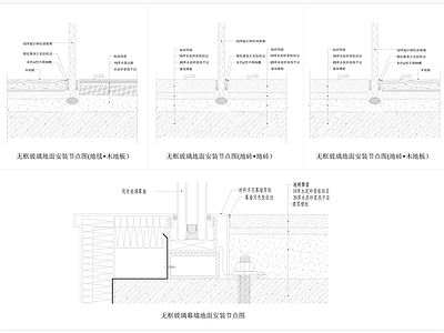 无框玻璃 幕墙 地面安装节点 施工图