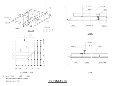 铝扣板节点 施工图