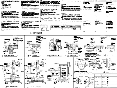 地下室防水通用节点 施工图