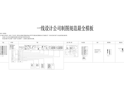 一线设计公司制图规范