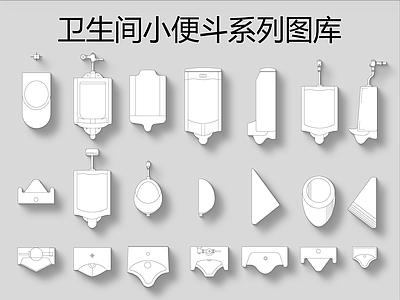 卫生间小便斗系列图库