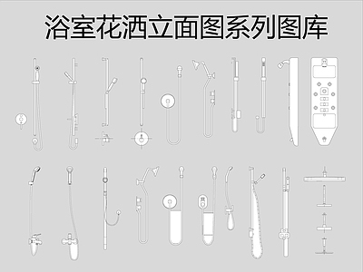 浴室花洒立面图系列图库